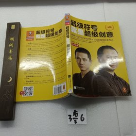 超级符号就是超级创意