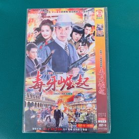 毒牙崛起DVD