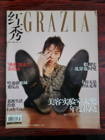 红秀GRAZIA 总第338期 2018/1/10 封面：窦靖童