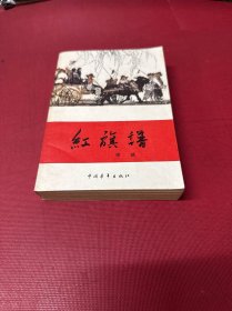 红旗谱