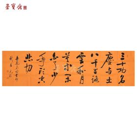 荣宝斋    出品书法