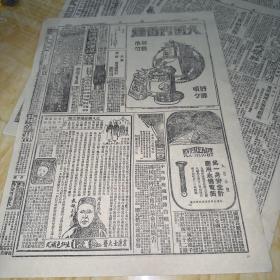 民国报纸（中华民国16年1月6号）8开8版4张全品相如图看好在拍（书号B--002）