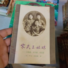 宋氏三姐妹