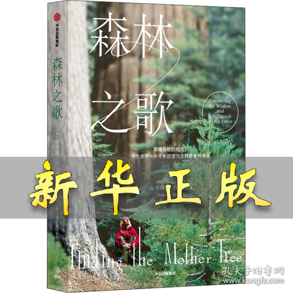 森林之歌