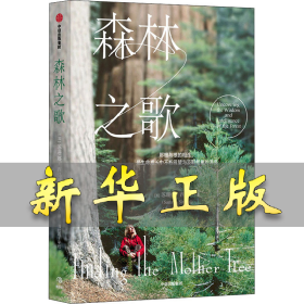 森林之歌