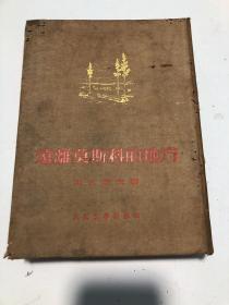 1953年远离莫斯科的地方