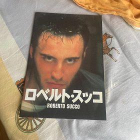 电影场刊 罗贝托·苏科 Roberto Succo