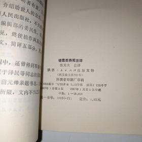 诸葛亮将苑注译