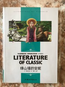绿山墙的安妮