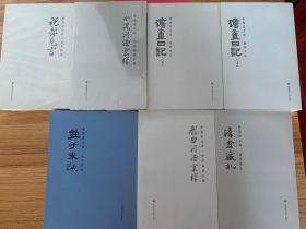 “陆澹安文存”全套六种7册《庄子末议》《小说词语汇释》《戏曲词语汇释》《说部卮言》《澹安藏札》《澹安日记》（上下）