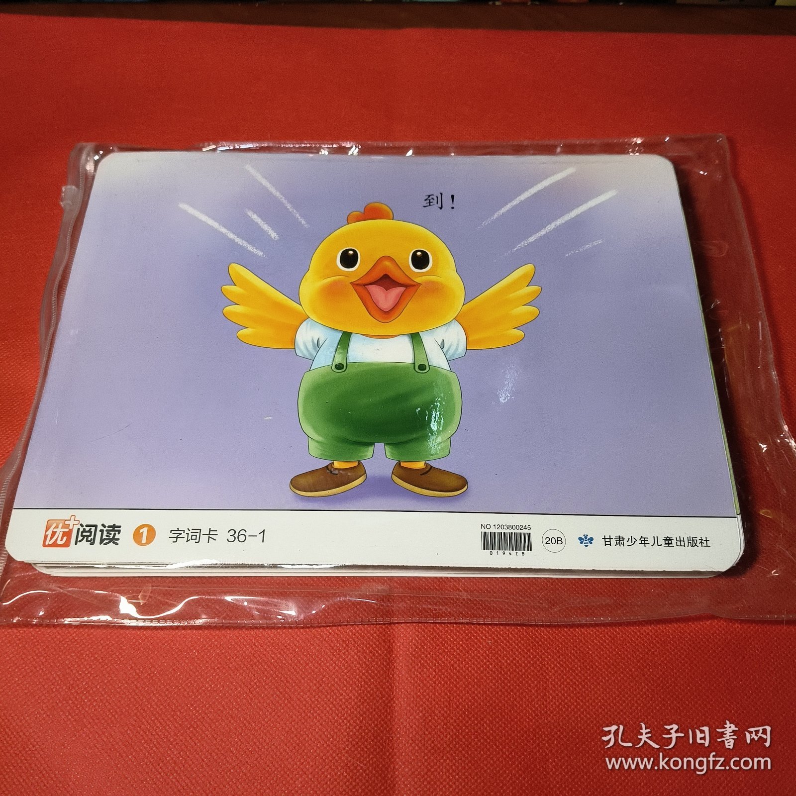 点击查看原图 小康轩 优+阅读1 字词卡