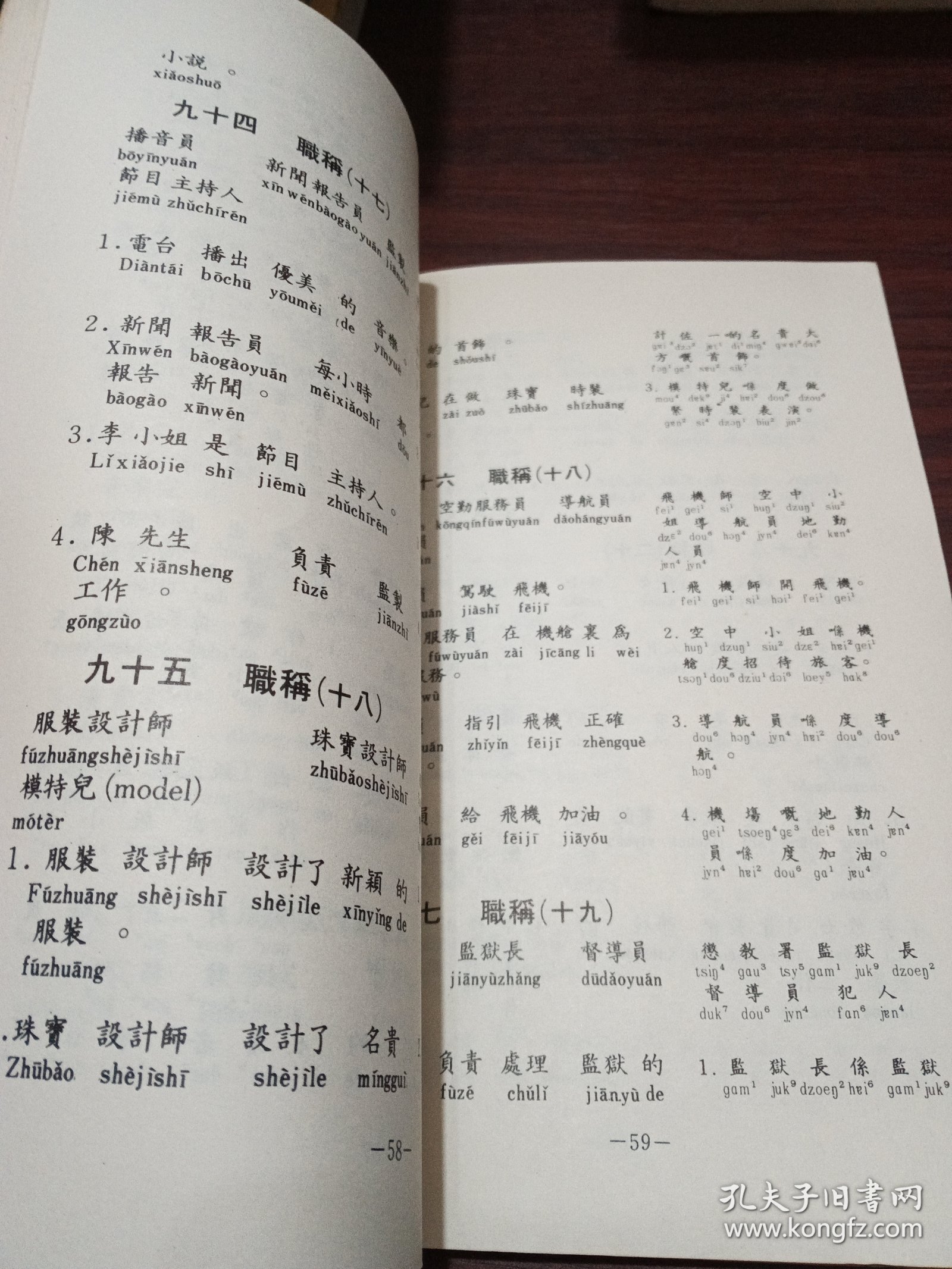 实用广州话700句（国、粤语对照）