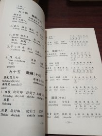 实用广州话700句（国、粤语对照）