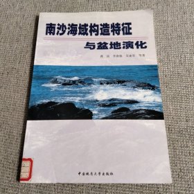 南沙海域构造特征与盆地演化