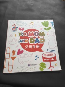FOR MOM AND DAD 父母手册 欢唱童谣第一辑（第2辑）