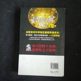 初一英语晨读经典96篇（新课标）（第3版）