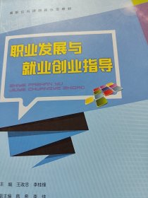 职业发展与就业创业指导