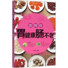 這樣吃胃健康腸不老