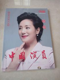 中国演员2020年第08期