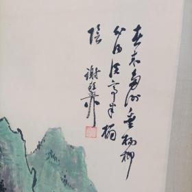 工艺画，装饰品山水画，谢雅柳作品，装裱好的芯长133x66带字画収付款单，实物拍图