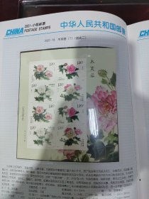 2021年木芙蓉邮票小版