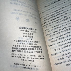 红楼梦 英文缩写本