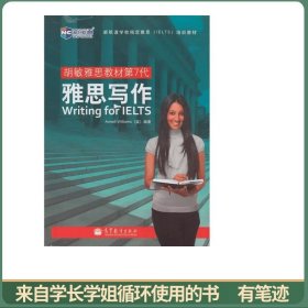 胡敏雅思第7代雅思写作