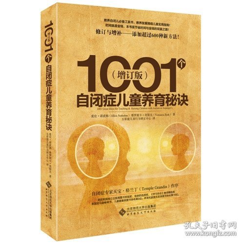 1001个自闭症儿童养育秘诀