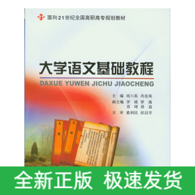 大學(xué)語文基礎(chǔ)教程
