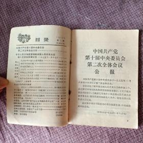 革命接班人1975年第1、2、3期