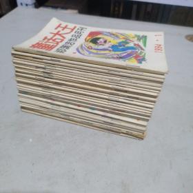 童话大王（郑渊浩作品月刊）共33本合售（91年1，92年8，93年9，94年1   5一12共9本，95年1一3  5一9  11  12共10本，96年1，97年1  2  4  5  11共5本，98年3  4  6一8其5本）