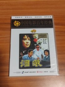 泪痕 （正版DVD）未拆封