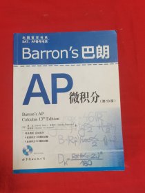 Barron’s 巴朗AP微积分