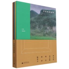 全新正版 西部画家画集(全5册) 罗文帝//龙义敏//杨洋//周泽//陈登文|责编:王淼 9787559842374 广西师大