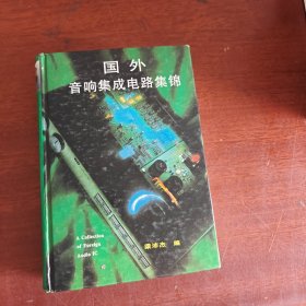国外音响集成电路集锦