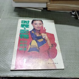 時(shí)裝配飾組合案例精選