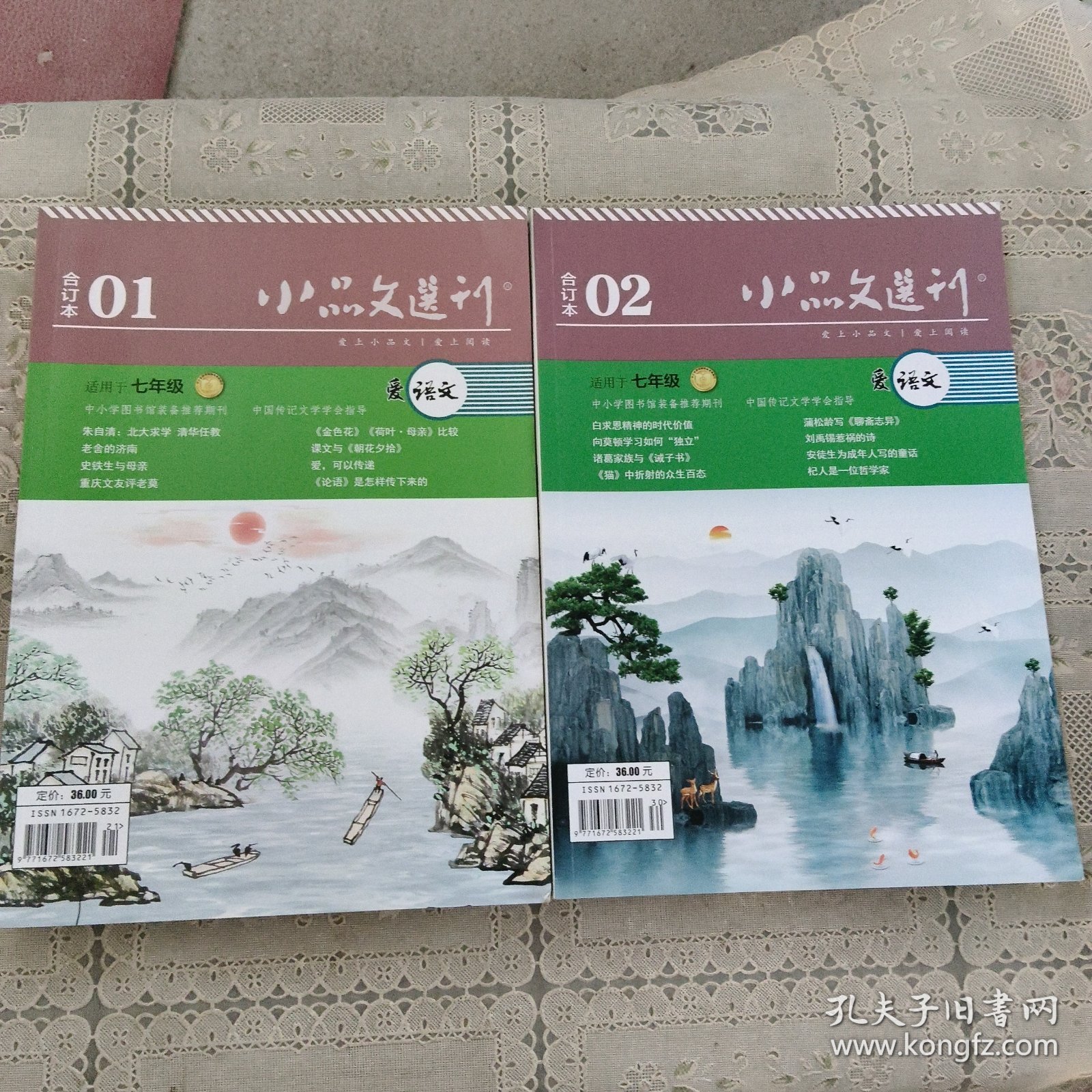 爱语文 合订本1.2.3.4 适用于七年级 小品文选刊