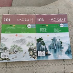 爱语文 合订本1.2.3.4 适用于七年级 小品文选刊