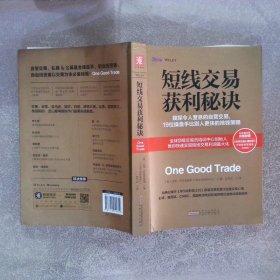 短线交易获利秘诀窥探令人窒息的自营交易，19位操盘手比别人更快的抢钱策略