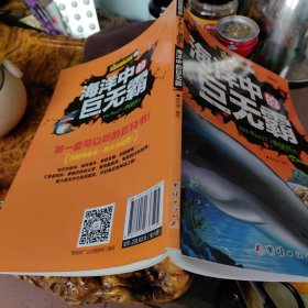 海洋中的巨无霸