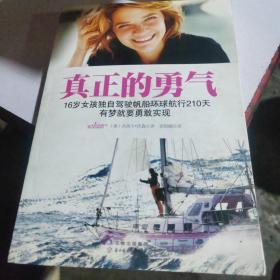 真正的勇气：16岁女孩独自驾驶帆船环球航行210天有梦就要勇敢实现