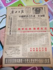 广西日报1959年2月20日