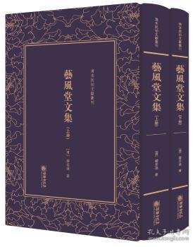 艺风堂文集——清末民初文献丛刊