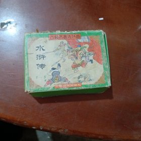 水浒传连环画5本一套