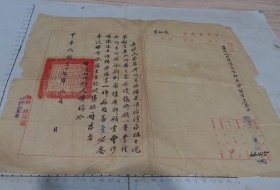 民國37年 新竹市政府 通知書