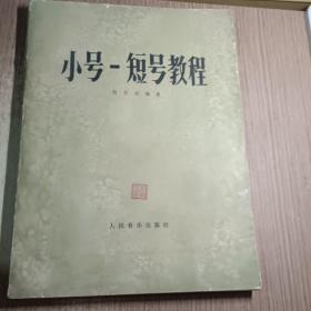 小号-短号教程