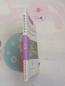 明清商业史研究.第一辑