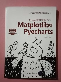 Python数据可视化之Matplotlib与Pyecharts