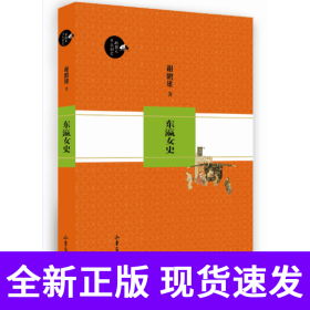东瀛女史