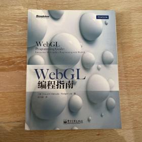 WebGL编程指南